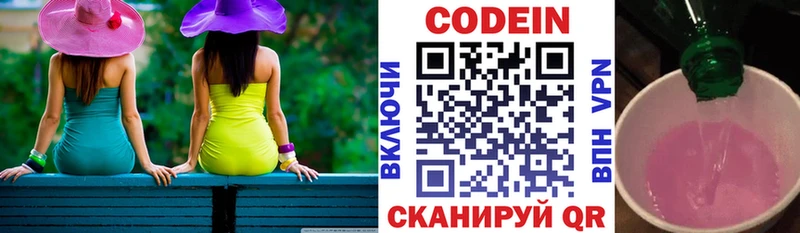Кодеин напиток Lean (лин) Козельск